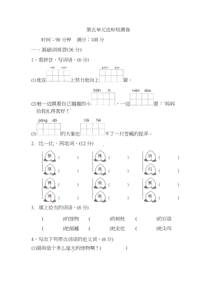 4年级语文上册第五单元 达标测试卷及答案.docx