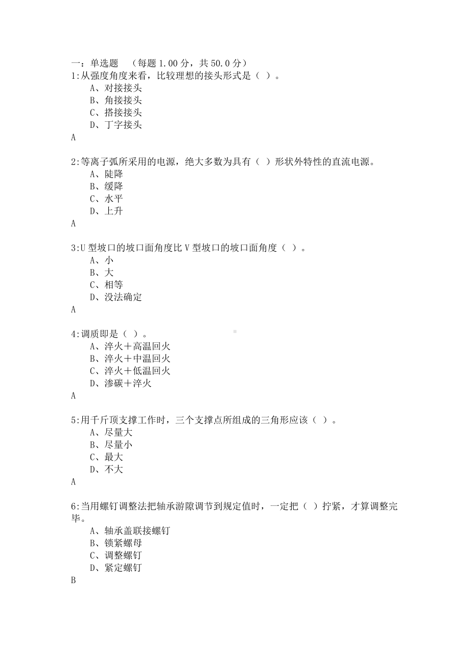 陕西省机关事业单位工人技术等级考核钳工题库.doc_第1页