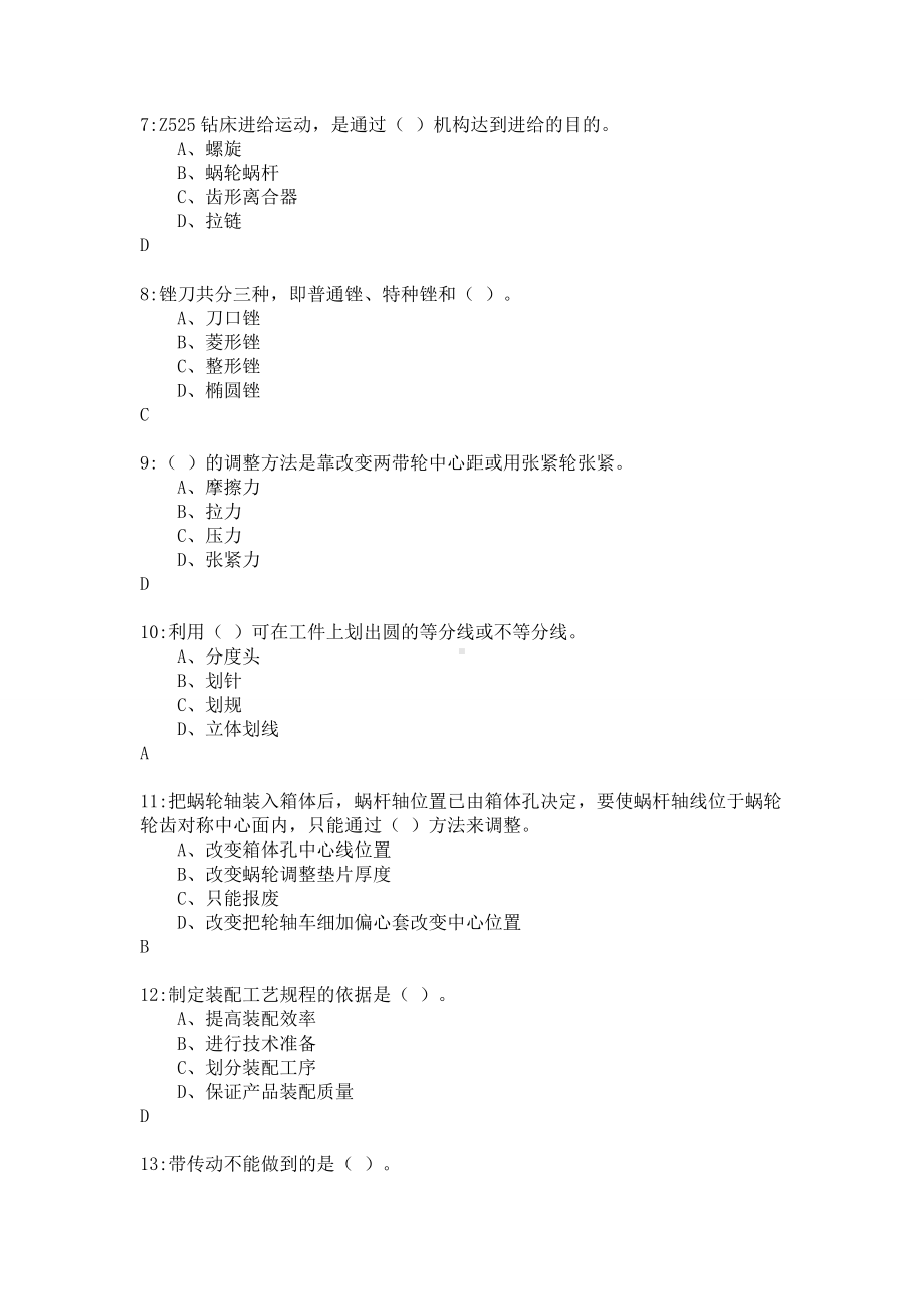 陕西省机关事业单位工人技术等级考核钳工题库.doc_第2页