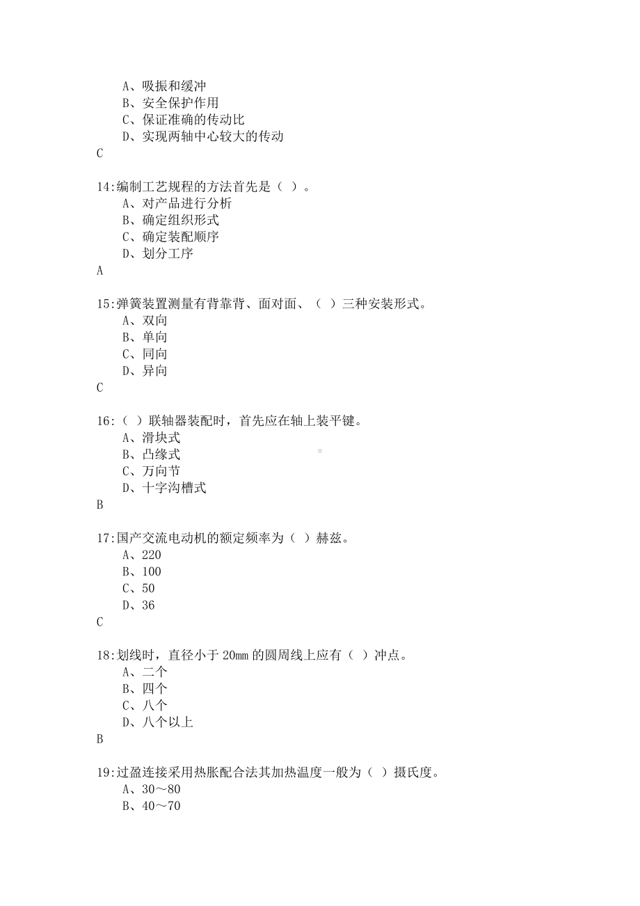 陕西省机关事业单位工人技术等级考核钳工题库.doc_第3页