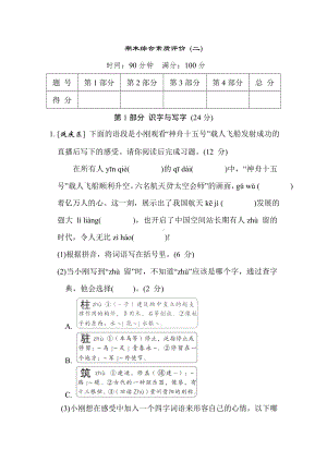 期末综合素质评价 (二)部编版语文四年级上册.doc