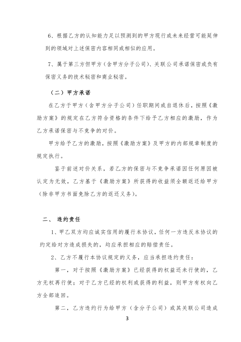 保密与不竞争承诺协议书、超额利润分红激励制度、典当公司章程和各项规章制度.docx_第3页