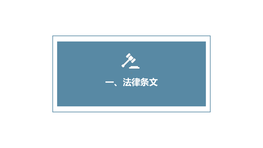 《民法典》重点修改条文解读-物权编-土地经营权（第341条）.pptx_第3页