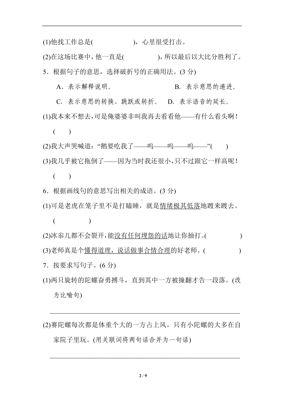 部编版语四年级第六单元 达标检测卷.doc_第2页