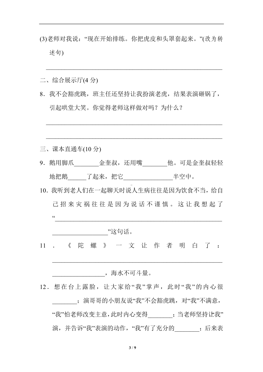 部编版语四年级第六单元 达标检测卷.doc_第3页