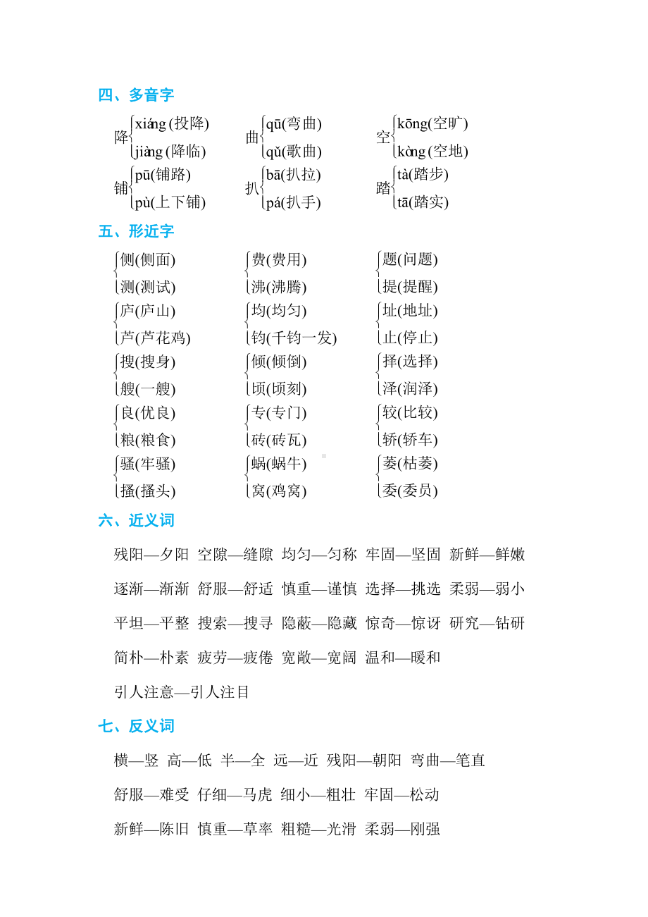 4年级语文上册第三单元 单元知识要点.docx_第2页