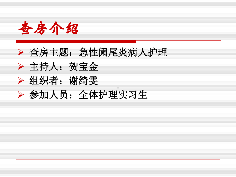 阑尾炎教学查房(1)(1).ppt_第2页