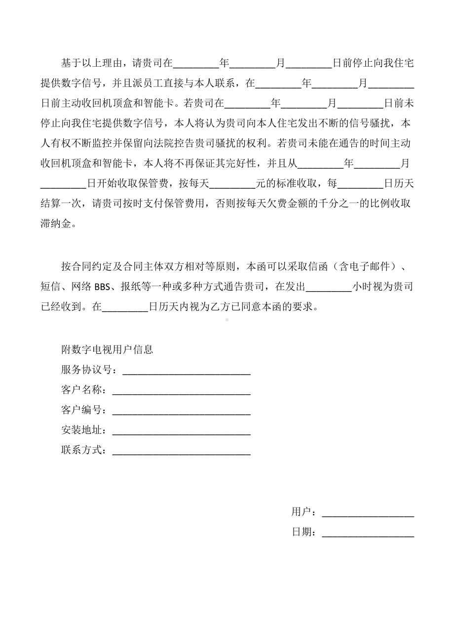 法律援助律师会见在押犯罪嫌疑人的函、关于解除（用户）有线电视服务协议的（律师）函、管辖异议申请书.doc_第3页