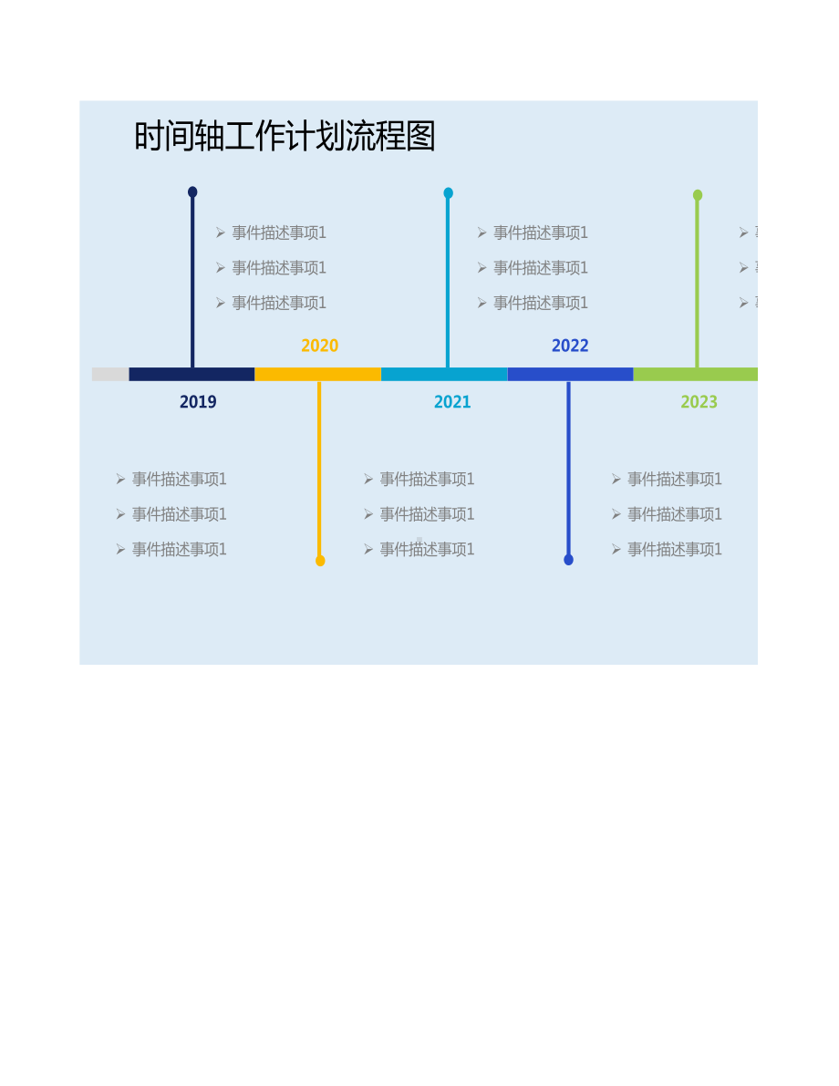 时间轴工作计划流程图.xlsx_第1页