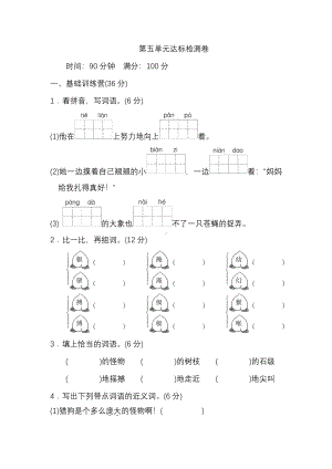 4年级语文上册第五单元 达标测试卷及答案.pdf