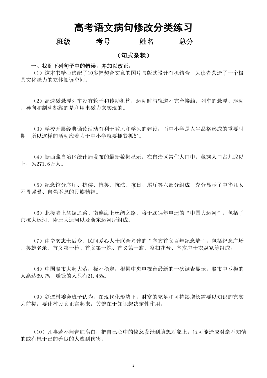 高中语文高考句式杂糅病句修改专项复习（知识讲解+基础练习）.doc_第2页