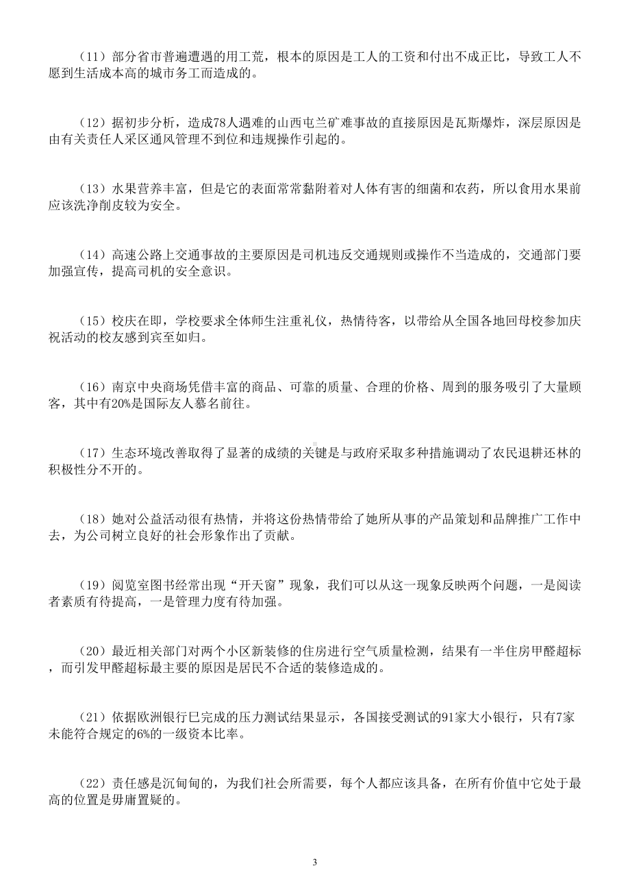 高中语文高考句式杂糅病句修改专项复习（知识讲解+基础练习）.doc_第3页