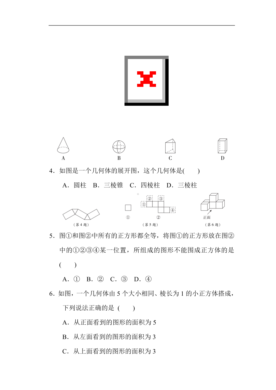 第一章丰富的图形世界 综合素质评价 北师大版数学七年级上册.doc_第2页