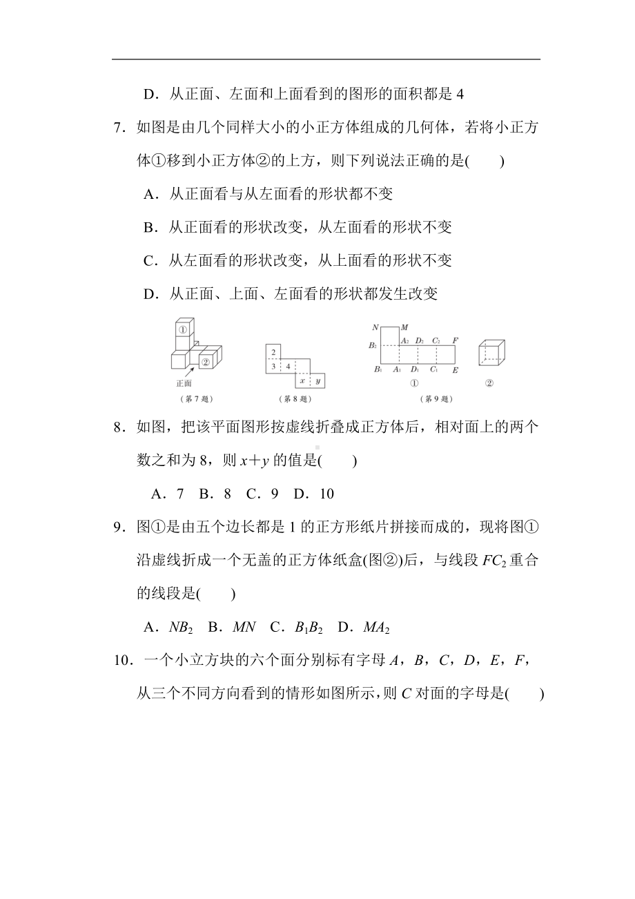 第一章丰富的图形世界 综合素质评价 北师大版数学七年级上册.doc_第3页