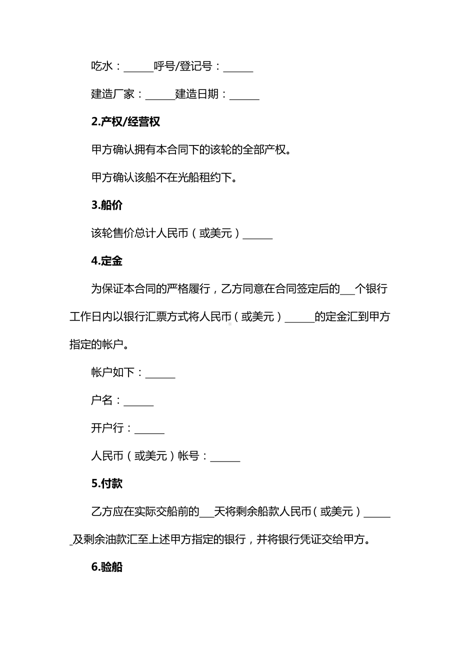 最新船舶买卖合同（中国海事仲裁委员会）、商品房买卖合同补充协议、租赁物买卖合同（直接租赁）-《民法典》修订版.docx_第2页