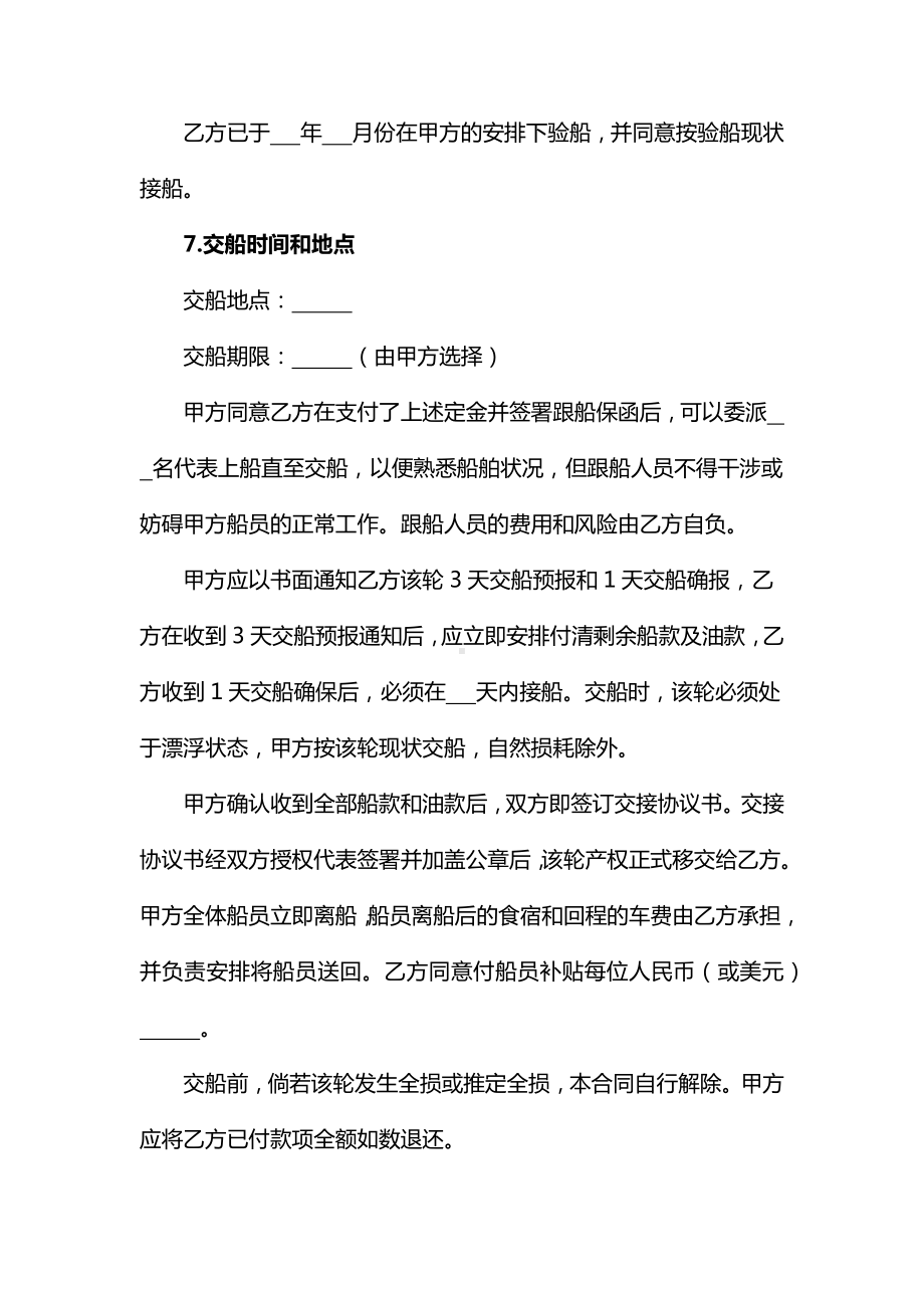 最新船舶买卖合同（中国海事仲裁委员会）、商品房买卖合同补充协议、租赁物买卖合同（直接租赁）-《民法典》修订版.docx_第3页