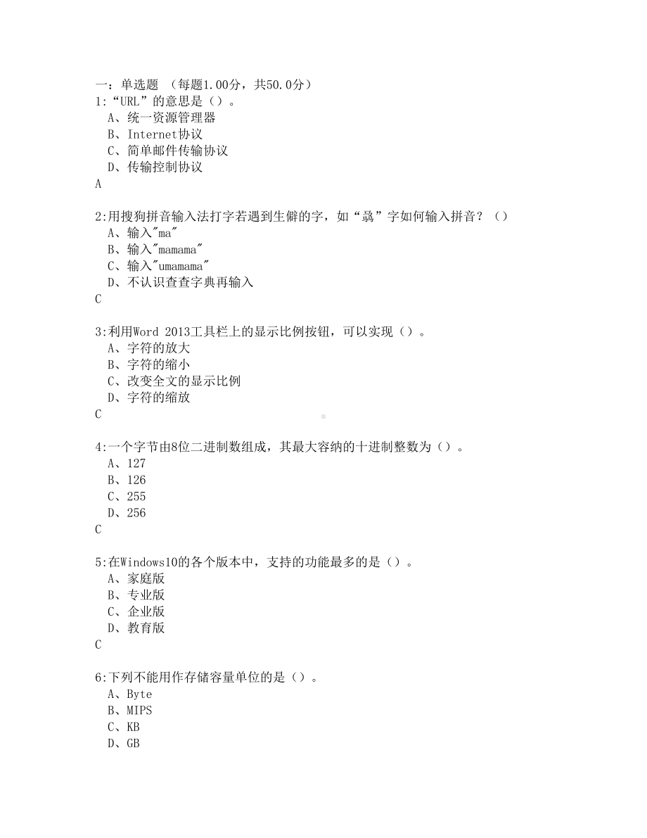 陕西省机关事业单位工人技术等级考核计算机系统操作员题库.doc_第1页