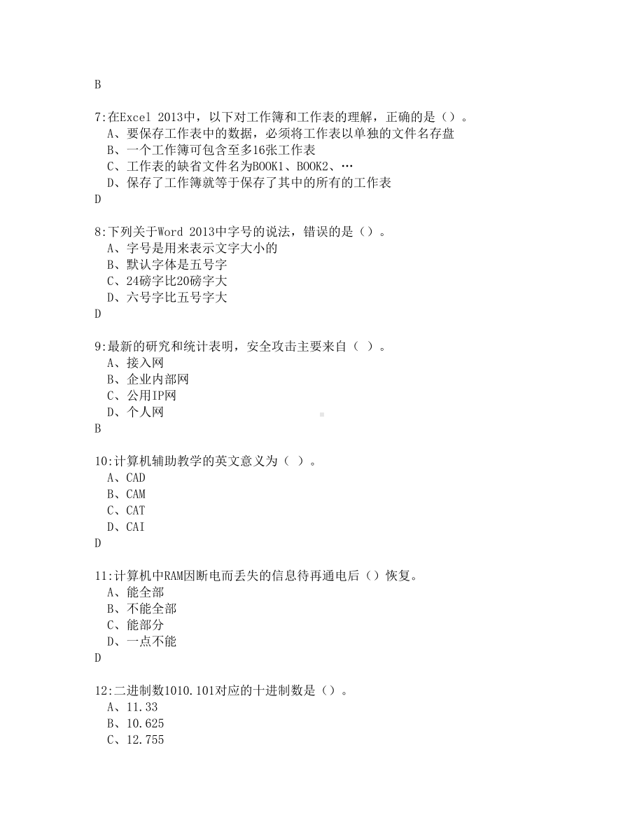 陕西省机关事业单位工人技术等级考核计算机系统操作员题库.doc_第2页