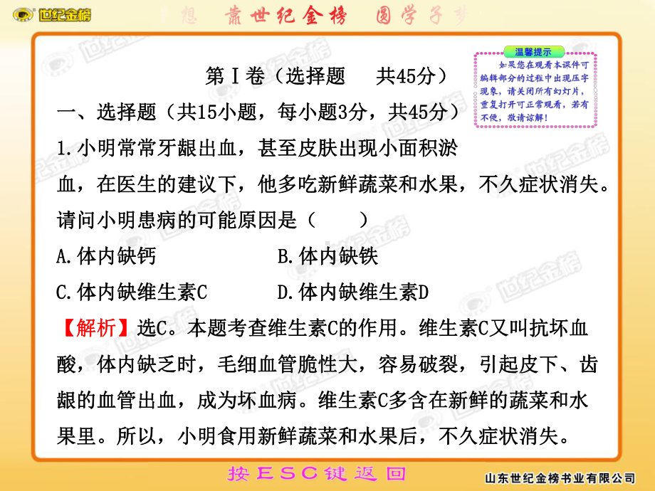 阶段质量评估(二)教师卷.ppt_第2页