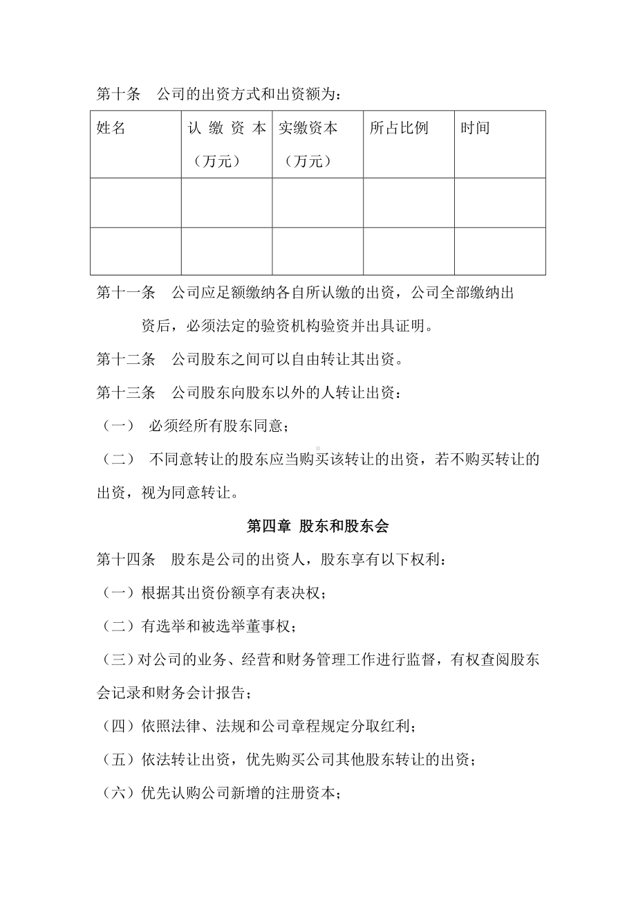 小规模公司章程范本、新版有限公司章程范本、公司章程范本.doc_第2页