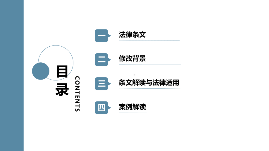 《民法典》重点修改条文解读-物权编-业主共有部分的收益归属（第282条）.pptx_第2页