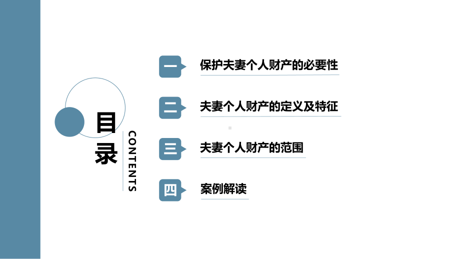 《民法典》婚姻家庭编解读之夫妻个人财产（1063条）.pptx_第2页