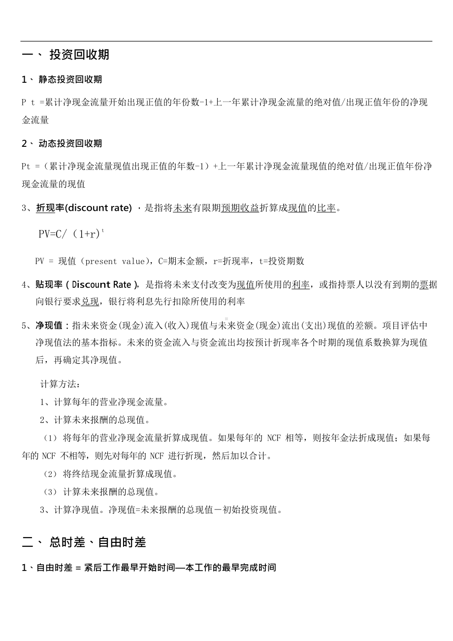 （计算题）公式汇总.docx_第1页