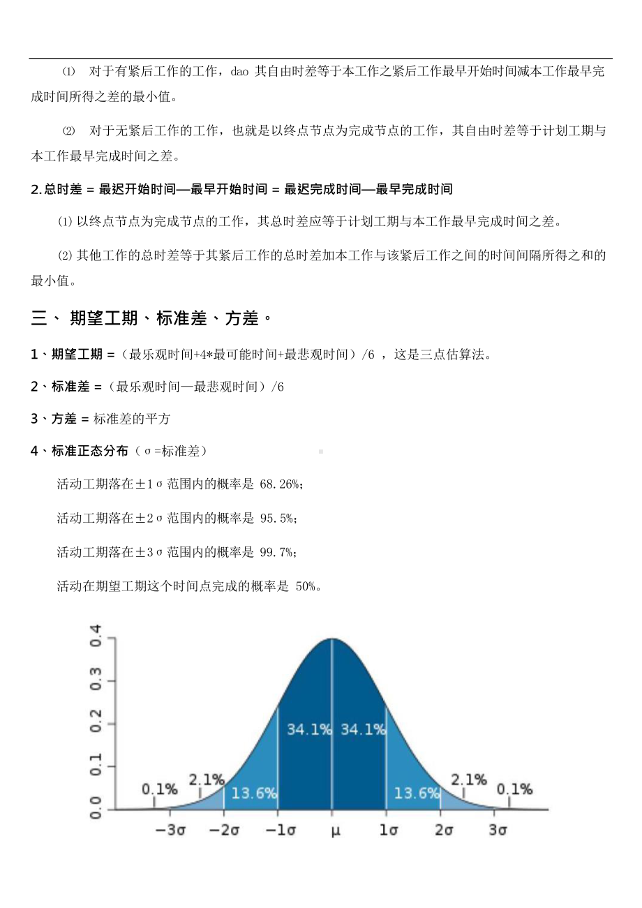 （计算题）公式汇总.docx_第2页