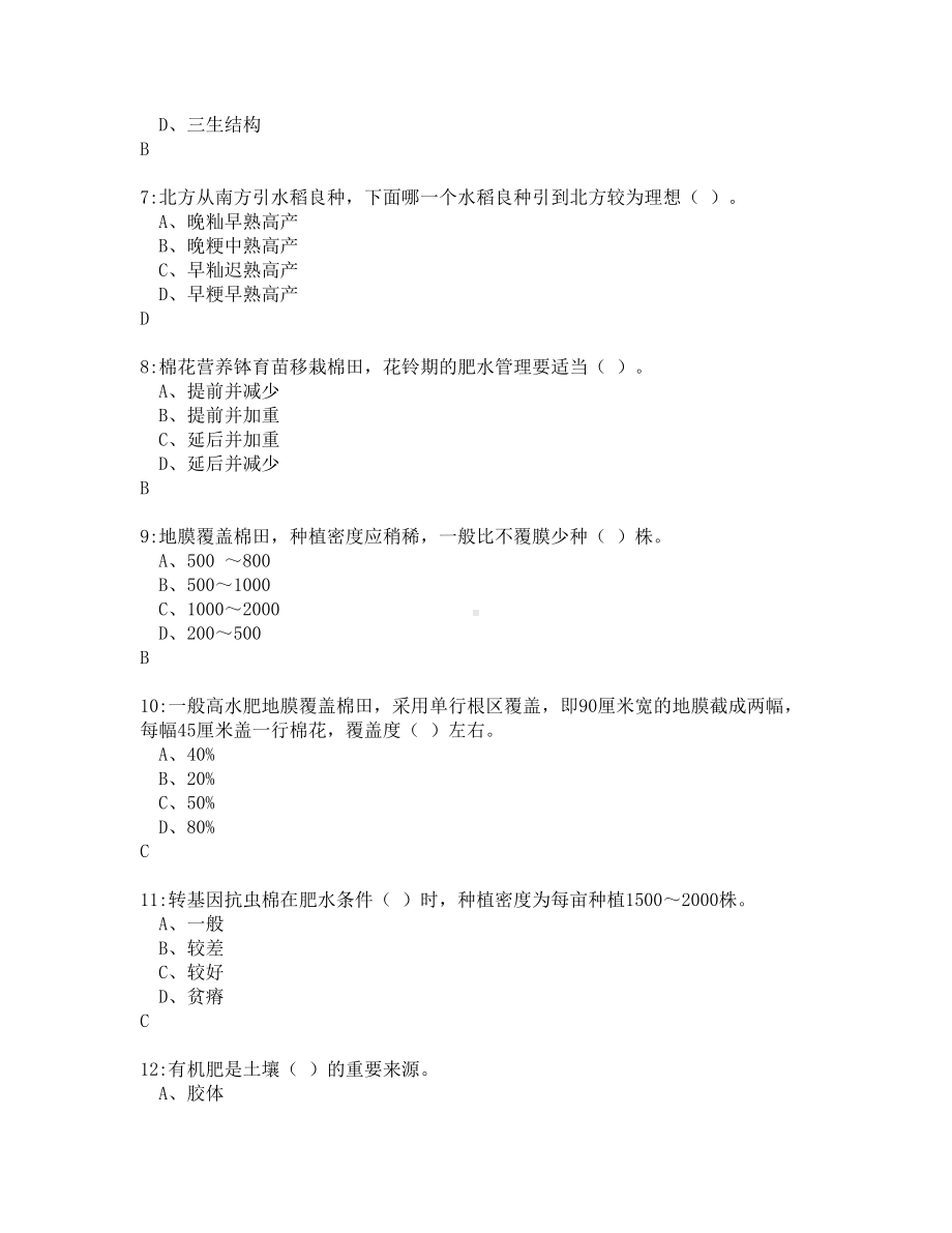 陕西省机关事业单位工人技术等级考核农艺工题库.doc_第2页