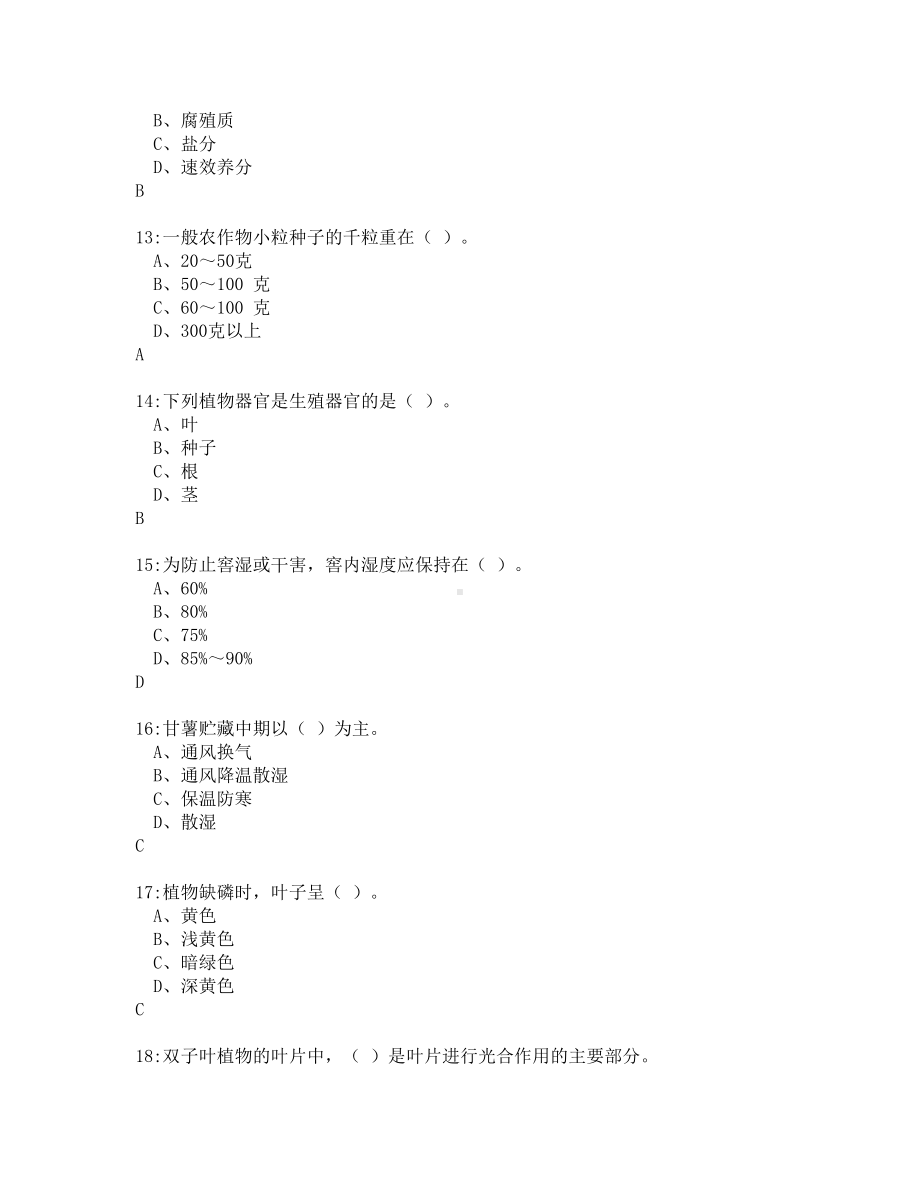 陕西省机关事业单位工人技术等级考核农艺工题库.doc_第3页