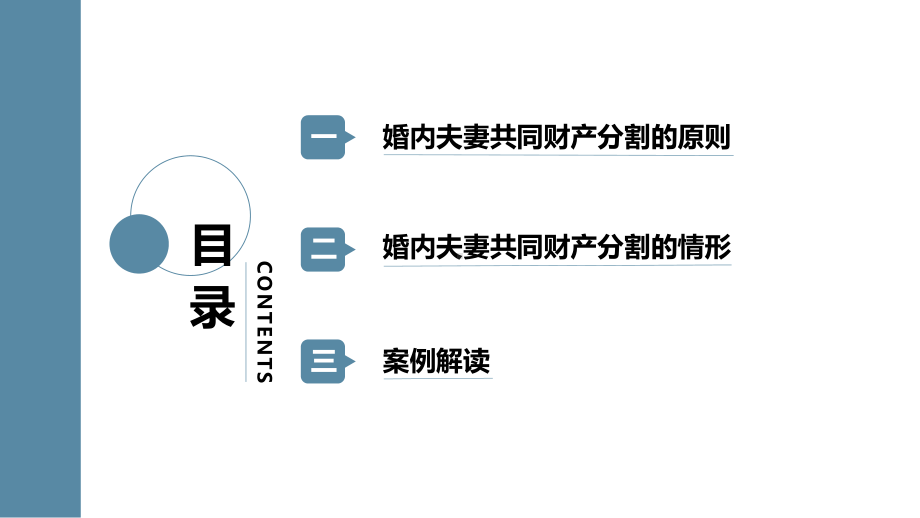 《民法典》婚姻家庭编解读之婚内分割夫妻共同财产（1066条）.pptx_第2页