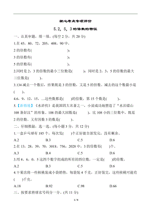 核心考点专项练习 5253的倍数的特征 （试题）北师大版数学五年级上册.docx