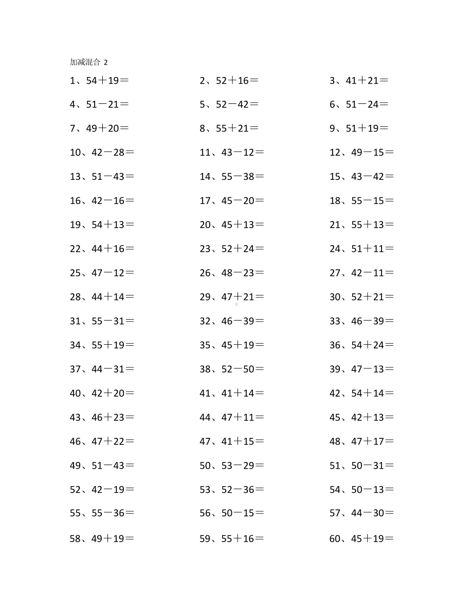 小学数学2年级计算能力提升专项练习⑧（附答案）-80以内混合加减第1-20篇.docx_第2页