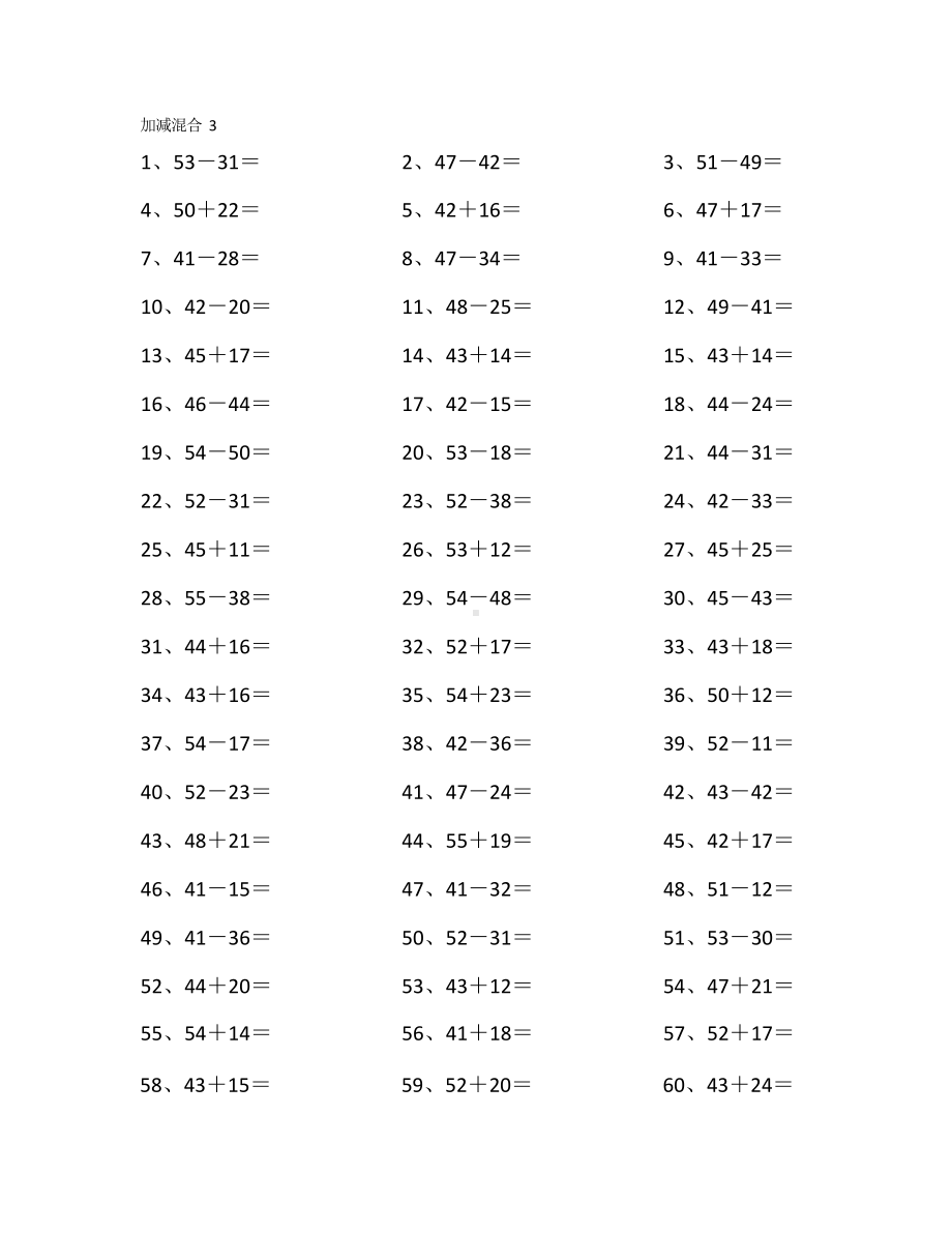 小学数学2年级计算能力提升专项练习⑧（附答案）-80以内混合加减第1-20篇.docx_第3页