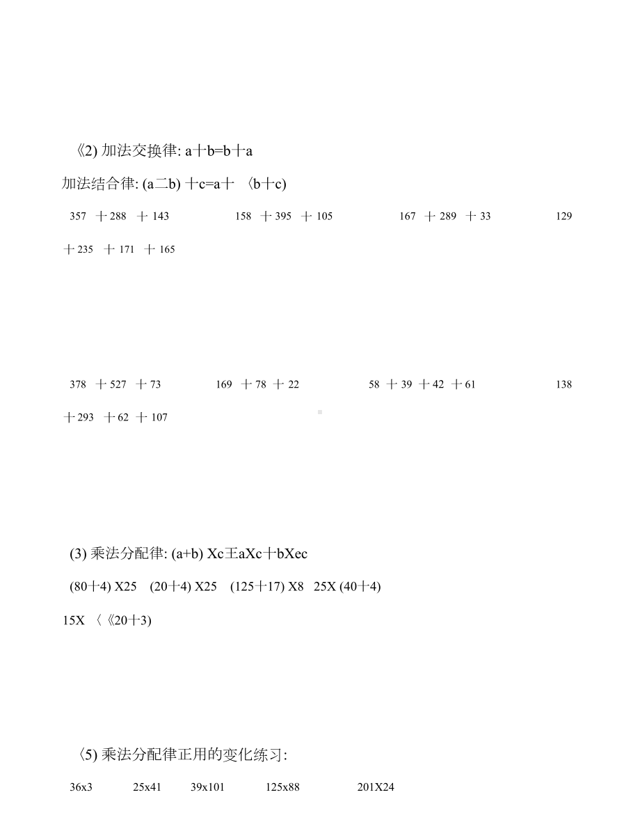 小学数学四年级简便运算合集.docx_第2页