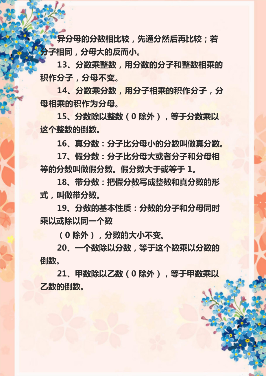 小学数学公式定理定义大全.docx_第3页