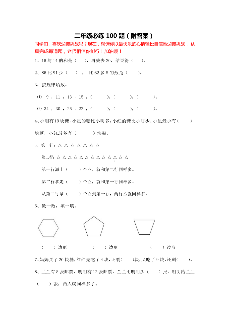 小学数学下册二年级必练100题及答案55.docx_第1页