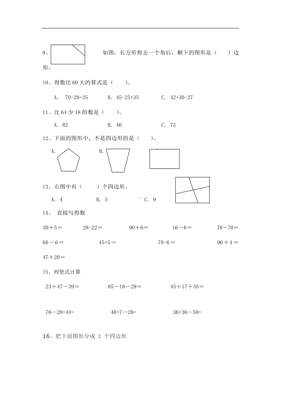 小学数学下册二年级必练100题及答案55.docx_第2页