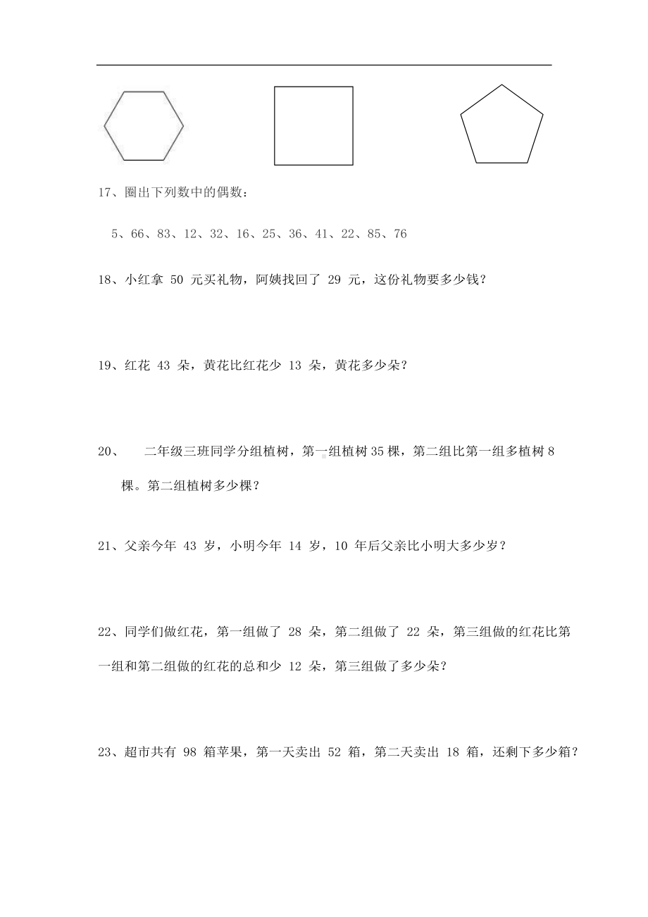 小学数学下册二年级必练100题及答案55.docx_第3页