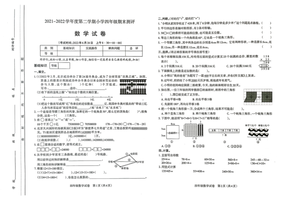 山西太原市2021-2022四年级下册数学期末市统考调研试卷+答案.pdf_第1页