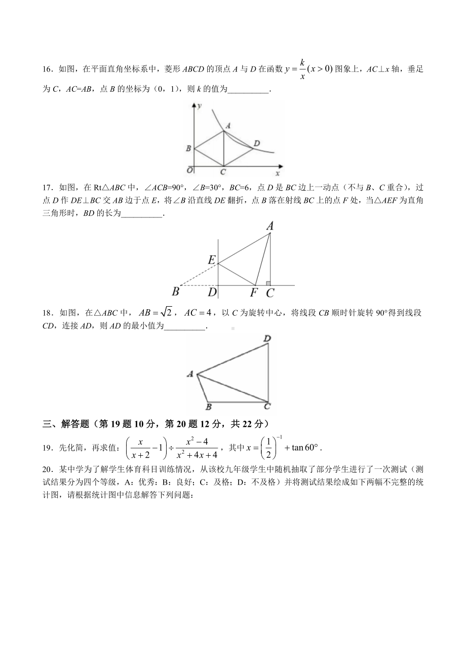 2023年辽宁省抚顺市东洲区中考三模数学试卷+答案.doc_第3页