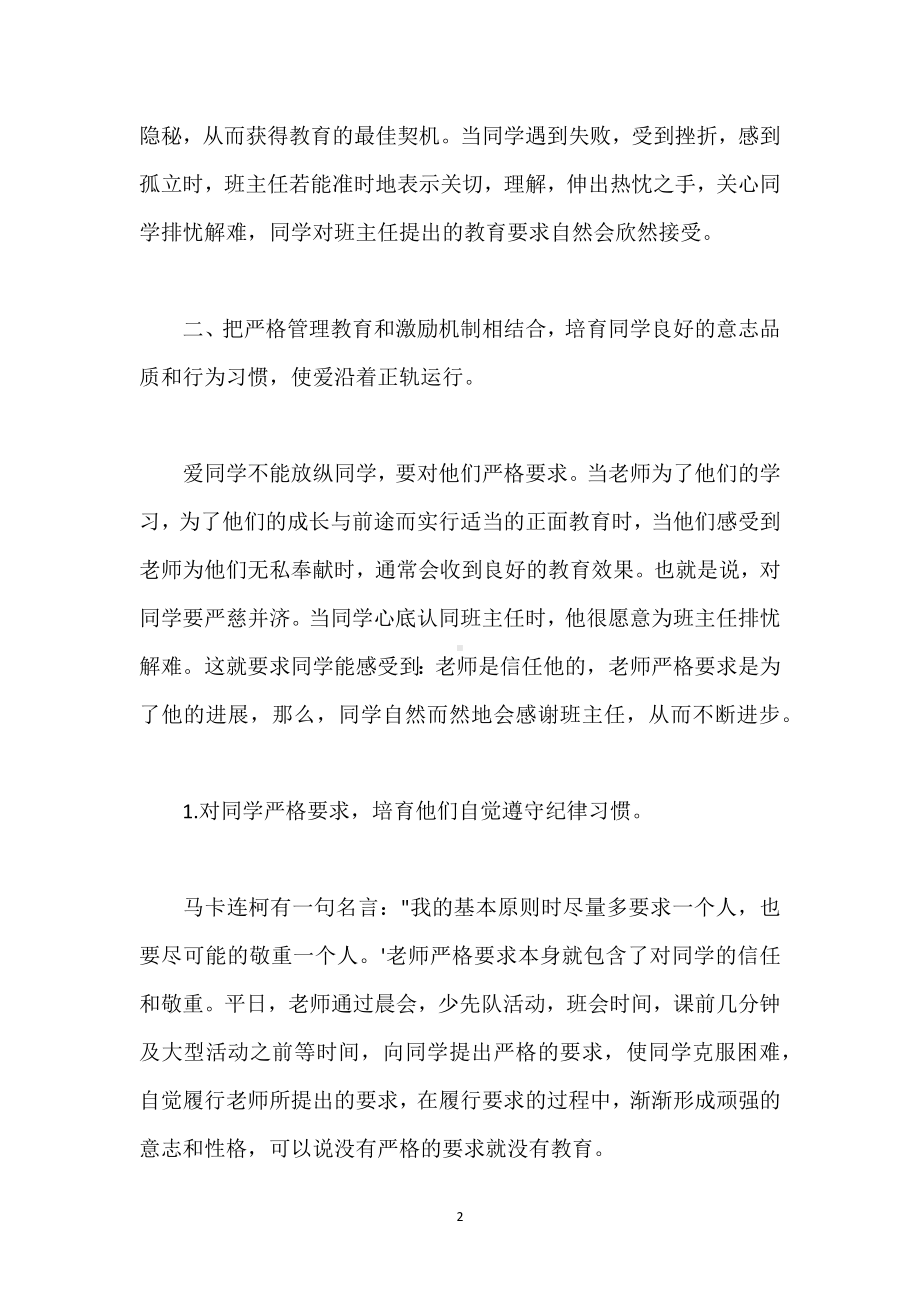 爱班主任工作的主旋律模板范本.docx_第2页