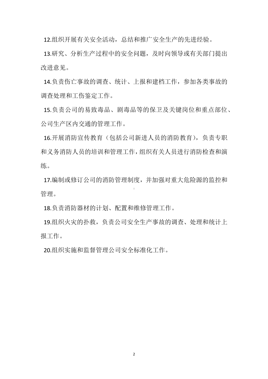 安环保卫部安全职责模板范本.docx_第2页