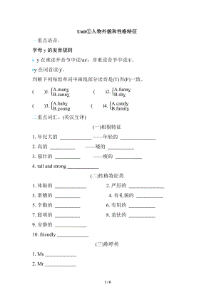 人教PEP英语五年级上册单元考点专项评价Unit① 人物外貌和性格特征.docx