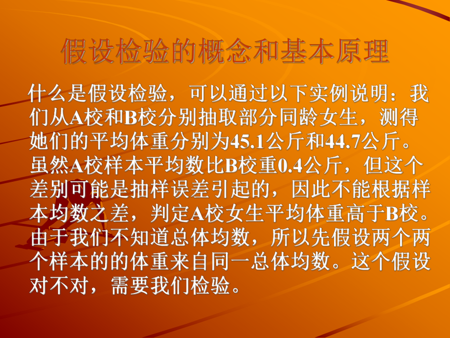 假设检验ab .ppt_第2页