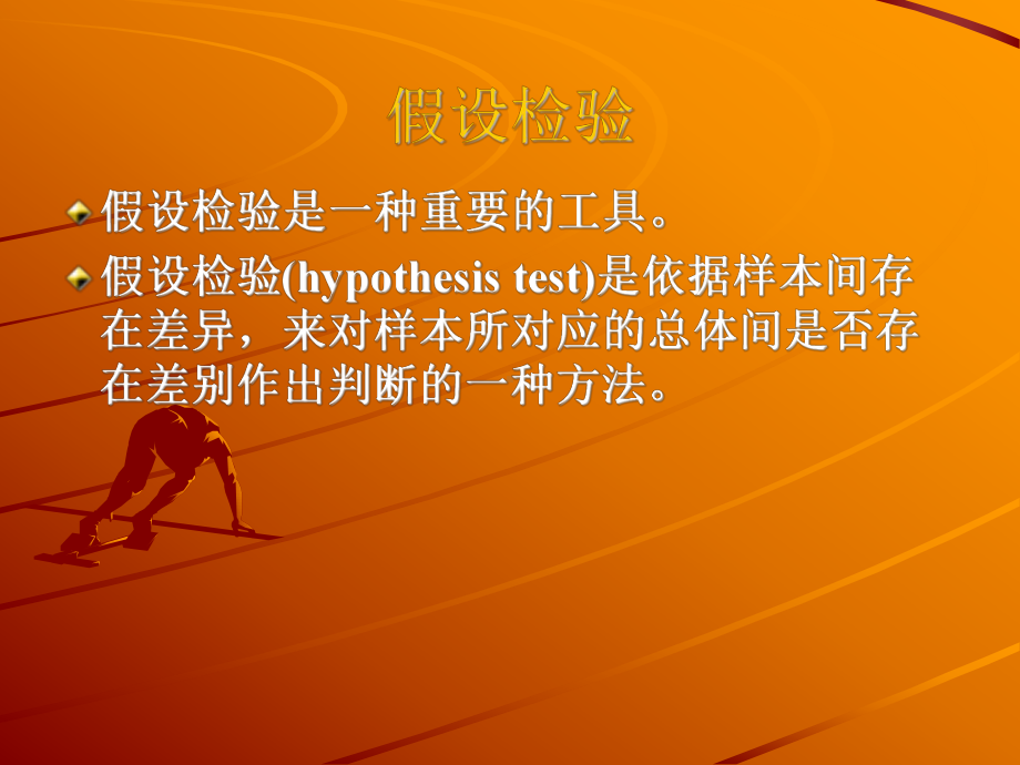 假设检验ab .ppt_第3页