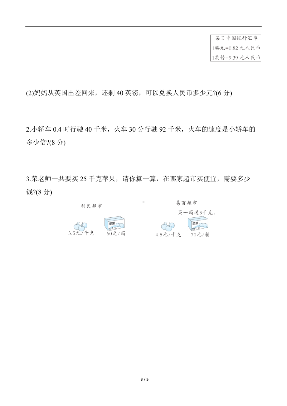 核心考点专项练习 2 积、商的近似数与循环小数 （试题）北师大版数学五年级上册.docx_第3页