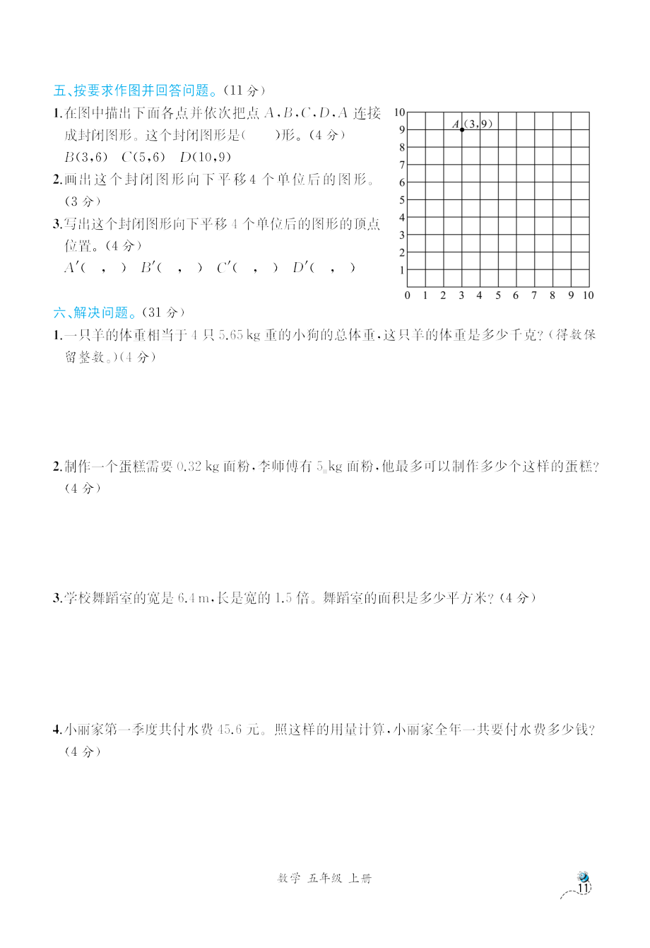 小学数学5年级上册期中检测卷（十）及答案.docx_第3页