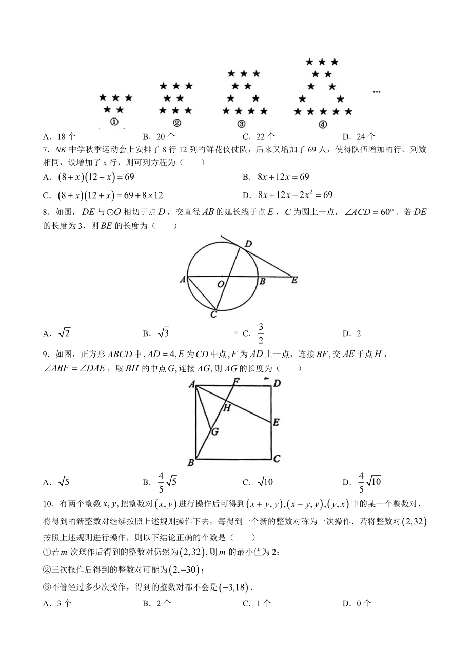 2023年重庆市沙坪坝区三校联考中考二模数学试卷+答案.doc_第2页