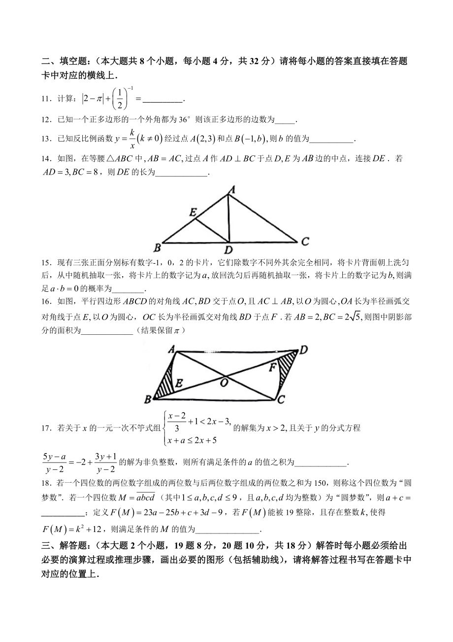 2023年重庆市沙坪坝区三校联考中考二模数学试卷+答案.doc_第3页